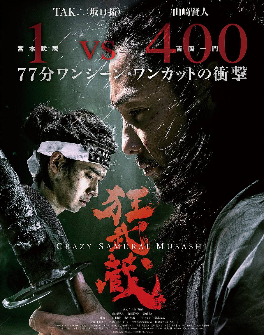 Ver y descargar 'Crazy Samurai Musashi' _ Torrent espa_ol _ CR_TICA _ 400 vs. 1 en un plano secuencia de 77 min.